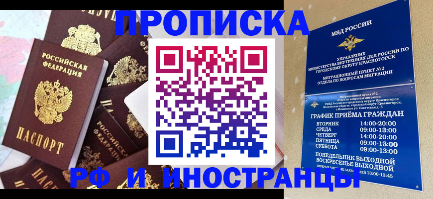 временная регистрация купить в Георгиевске